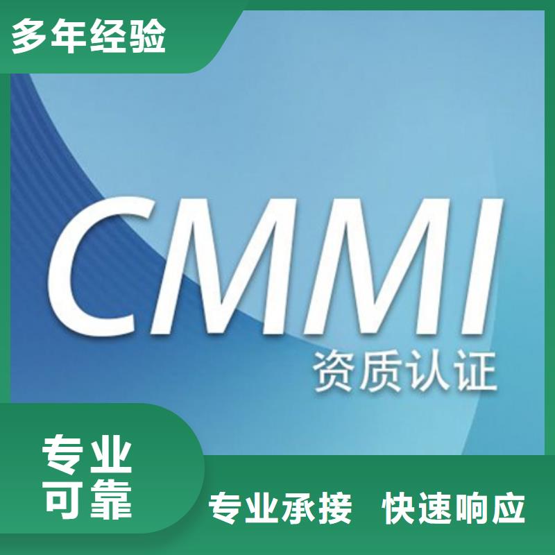 广东省佛山荷城街道CMMI认证价格适中附近货源