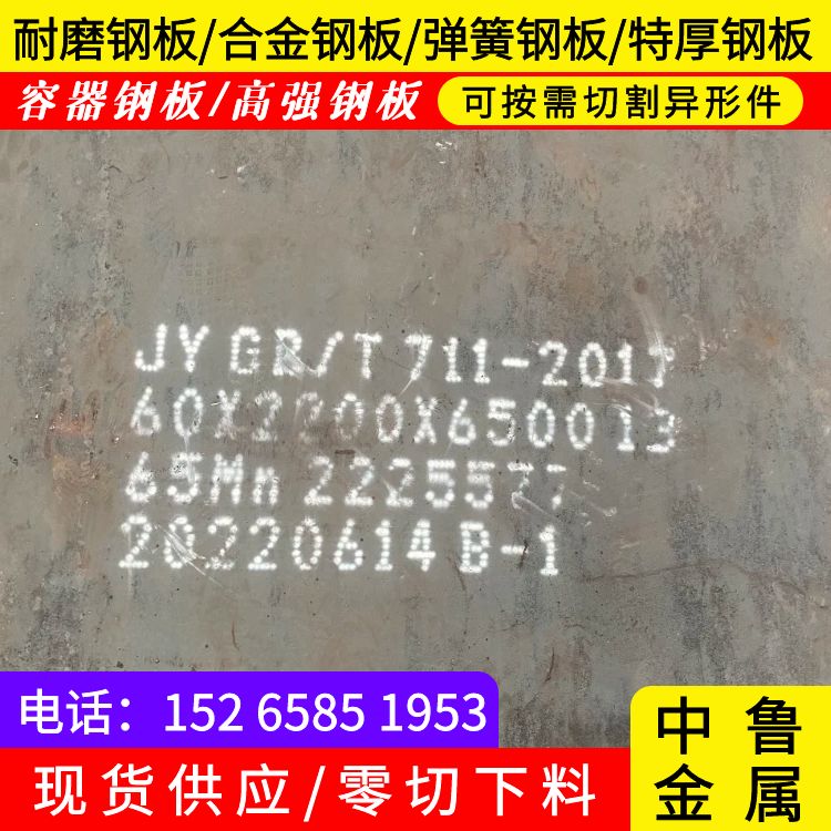广东65mn 弹簧钢板现货厂家