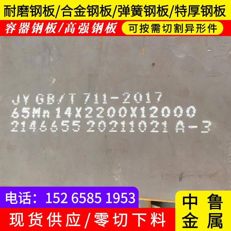 广东65mn 弹簧钢板现货厂家