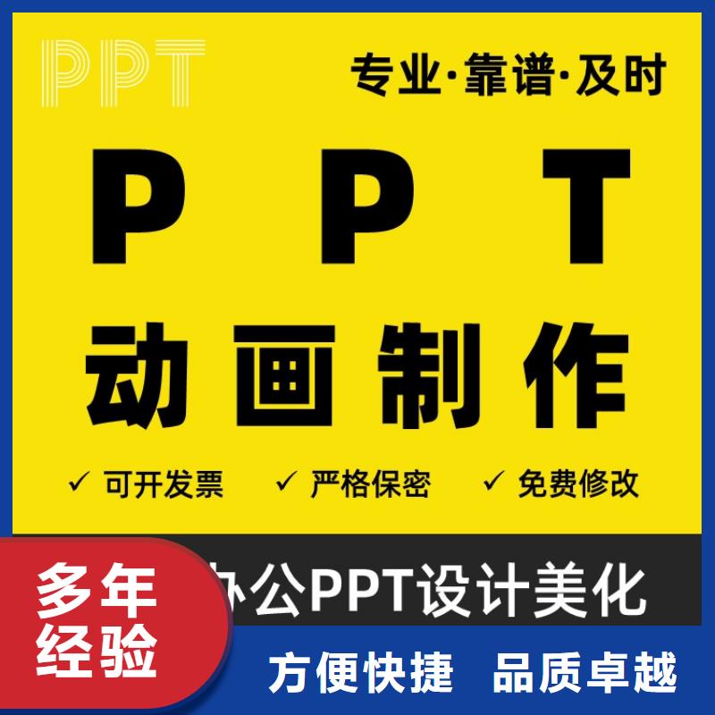 广安副高PPT设计公司上门服务