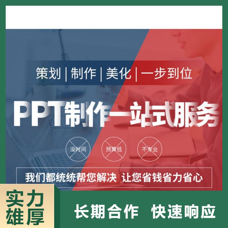 ​昌江县PPT优化美化设计千人计划解决方案