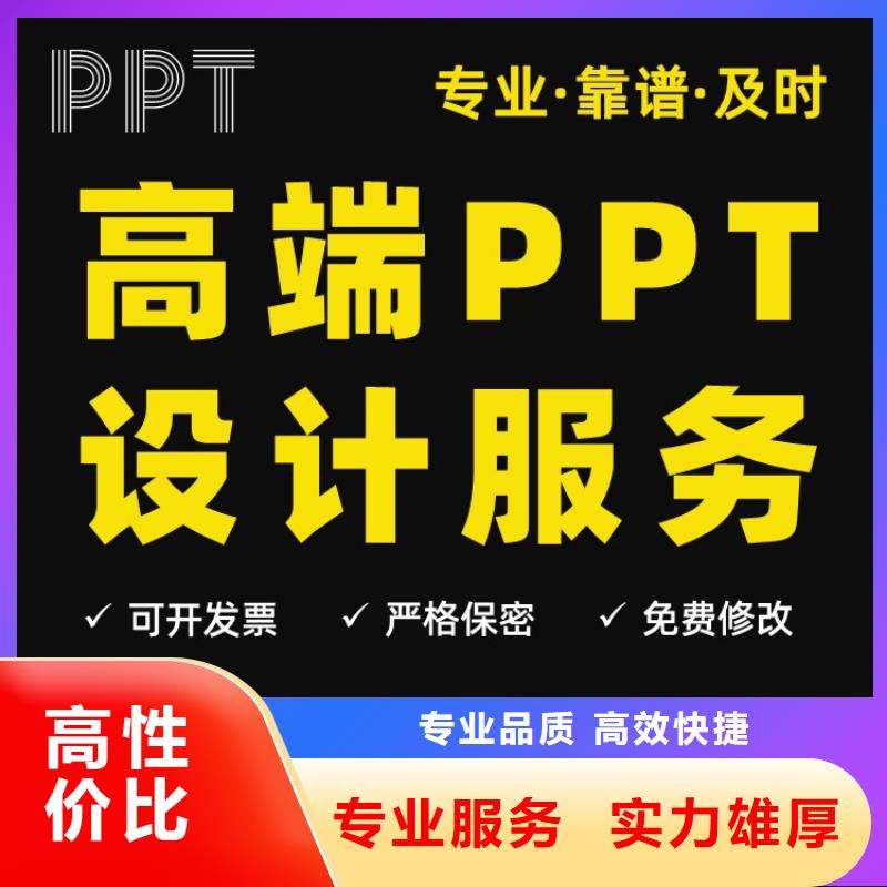 郴州PPT设计美化制作长江人才可开发票