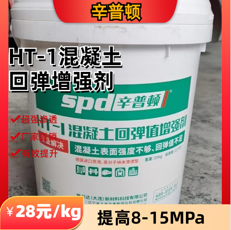 【南充】订购HT-1混凝土增强剂价格