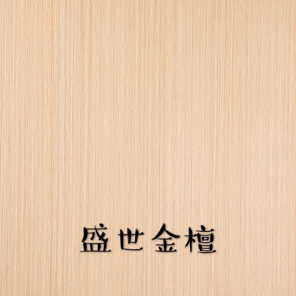 中国免漆生态板十大知名品牌多少钱一张【美时美刻健康板】挑选技巧
