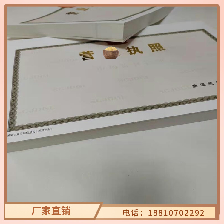 <众鑫>海南保亭县印刷营业执照/食品摊贩信息公式卡制作厂家